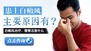 白癜风什么原因引起的